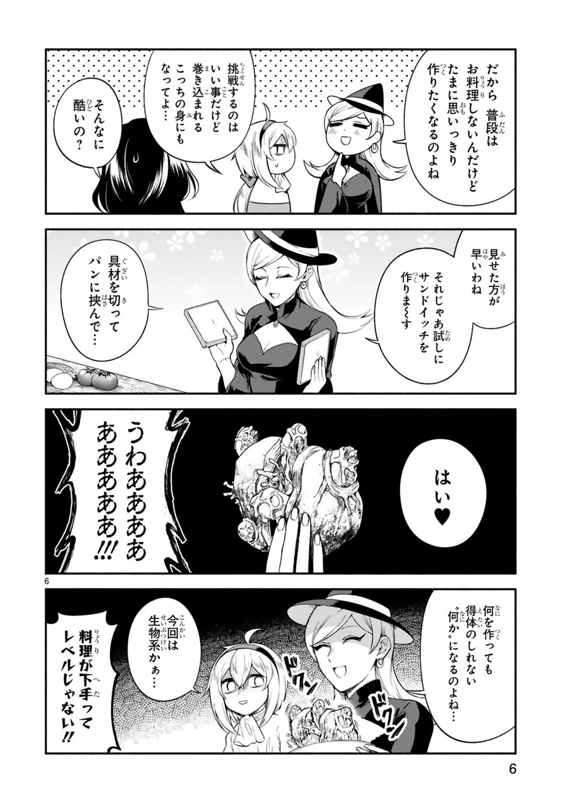 でこぼこ魔女の親子事情 第14話 - 6