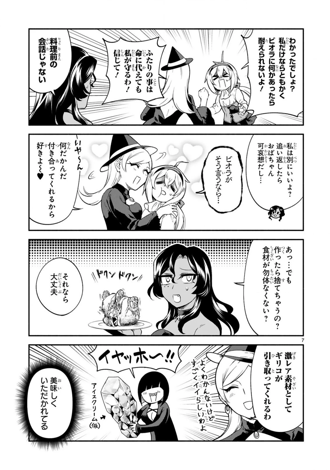 でこぼこ魔女の親子事情 第14話 - 7
