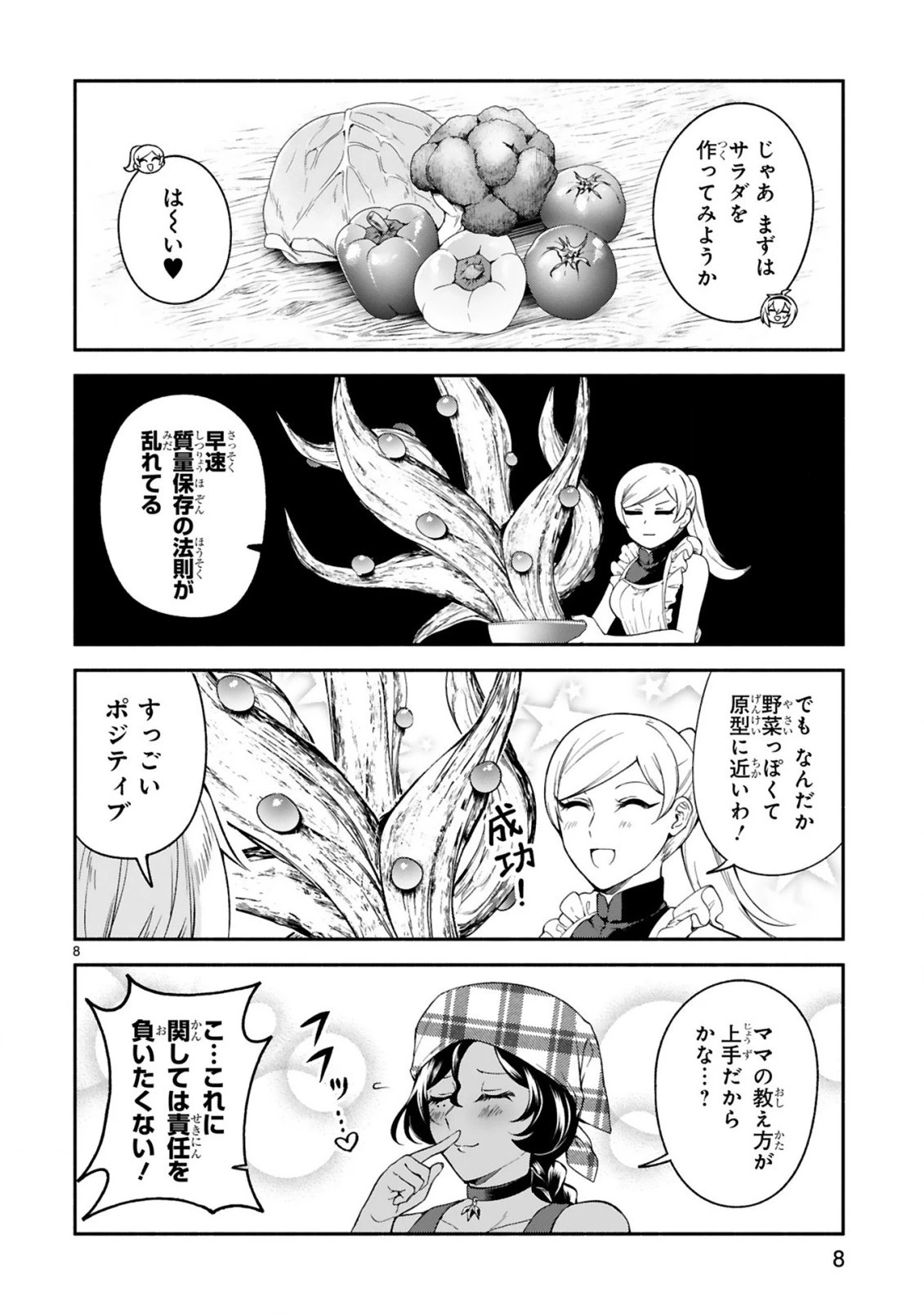 でこぼこ魔女の親子事情 第14話 - 8