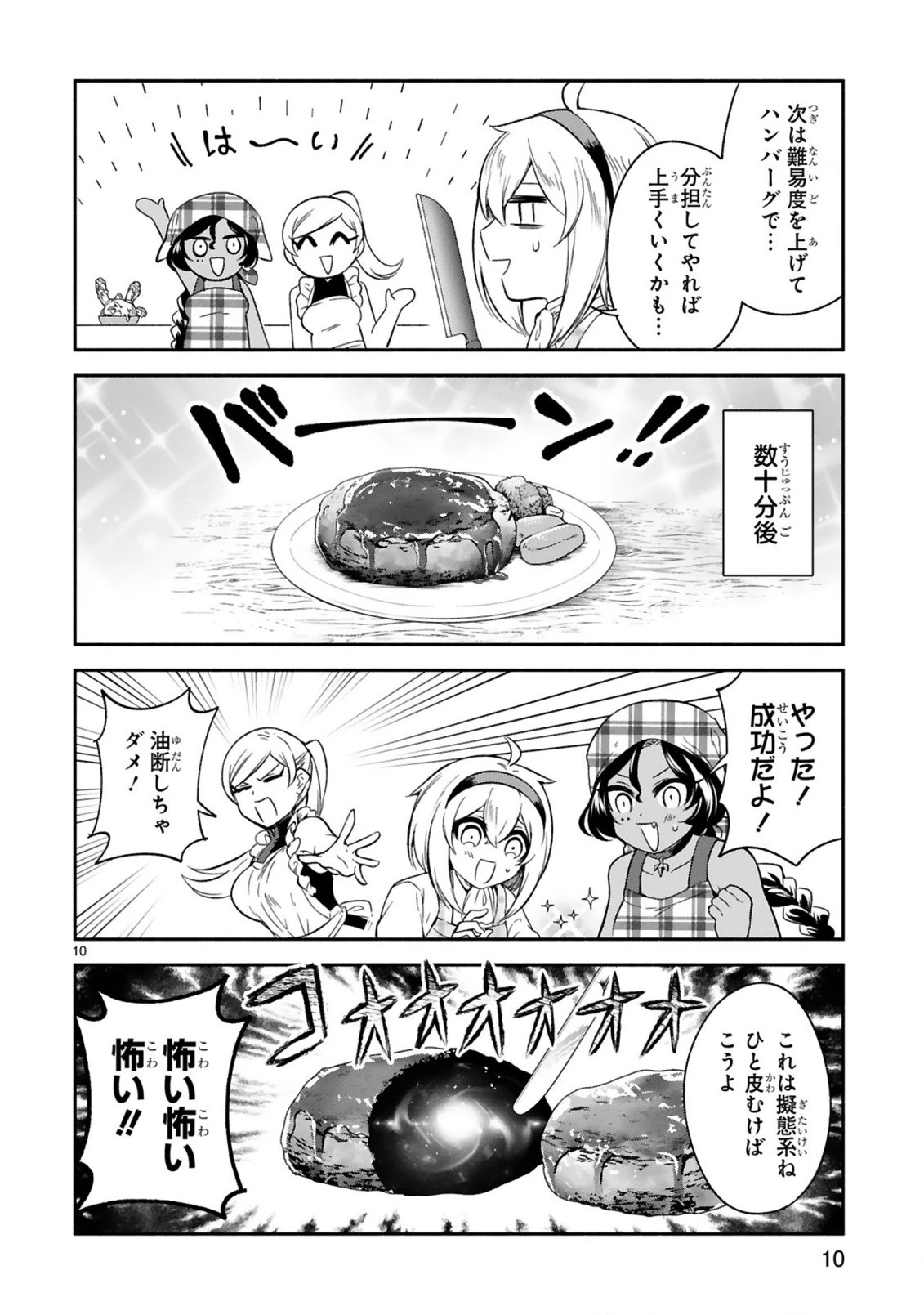 でこぼこ魔女の親子事情 第14話 - 10