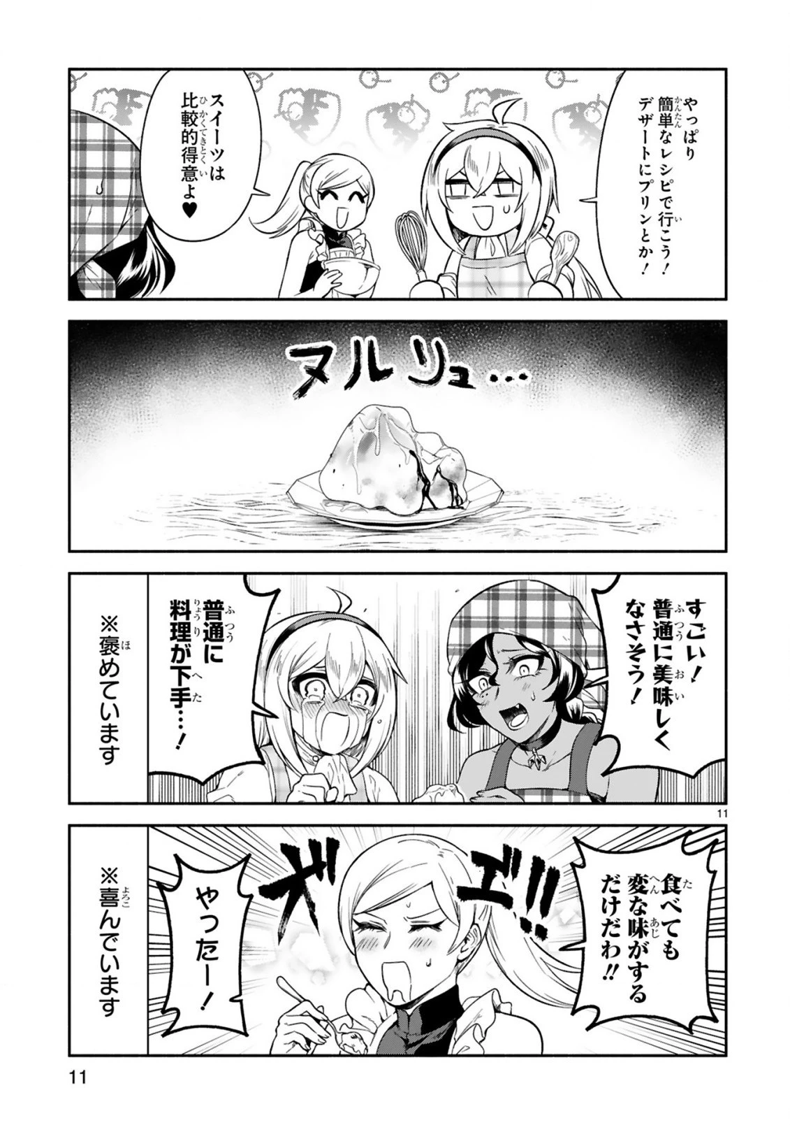 でこぼこ魔女の親子事情 第14話 - 11