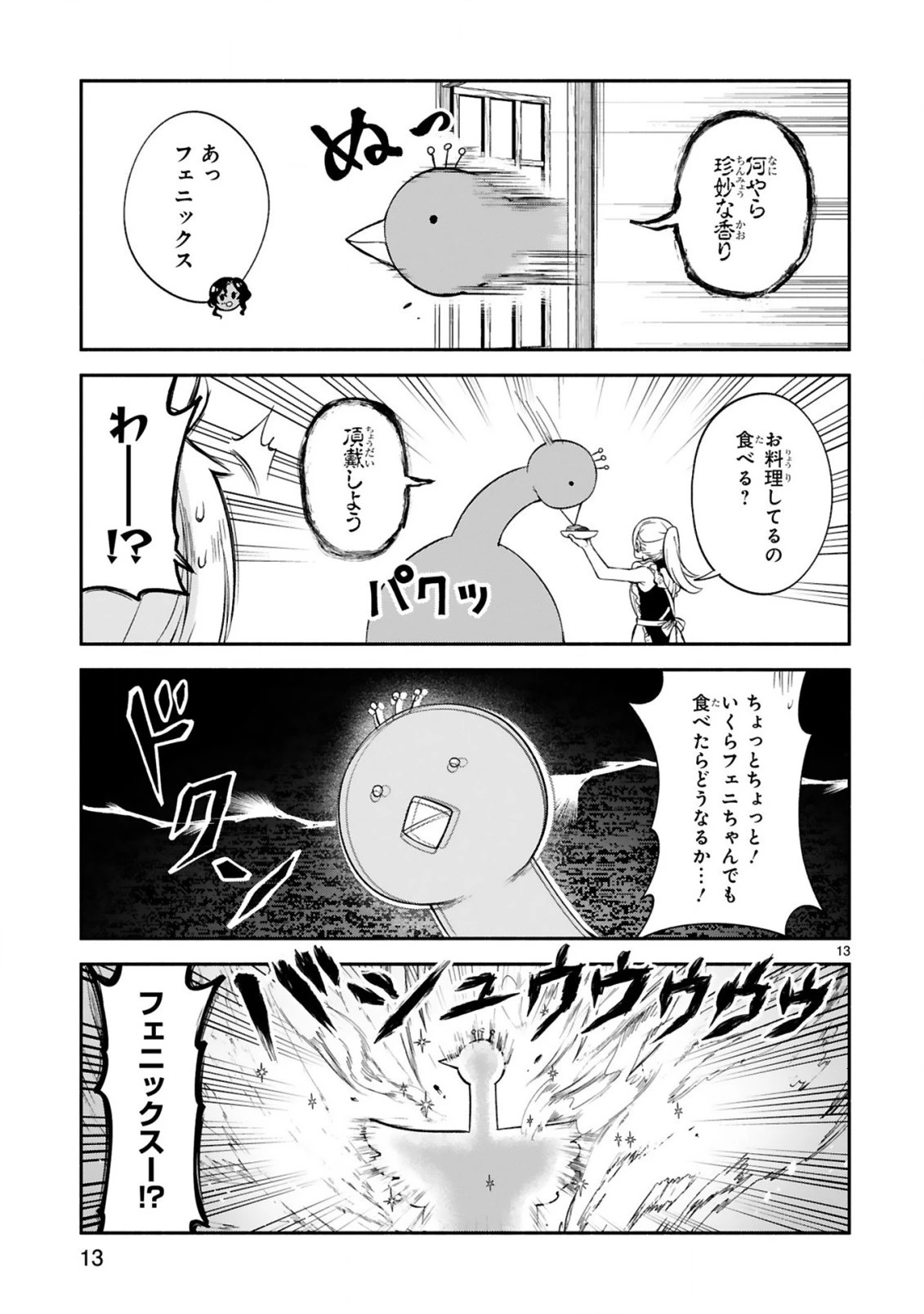 でこぼこ魔女の親子事情 第14話 - 13