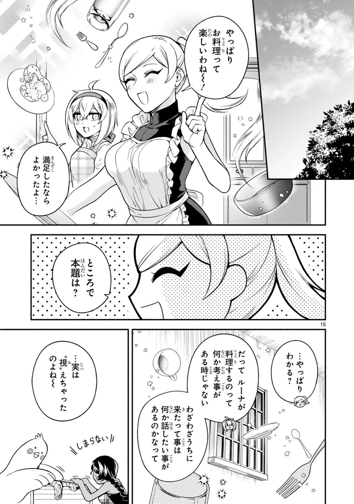 でこぼこ魔女の親子事情 第14話 - 15