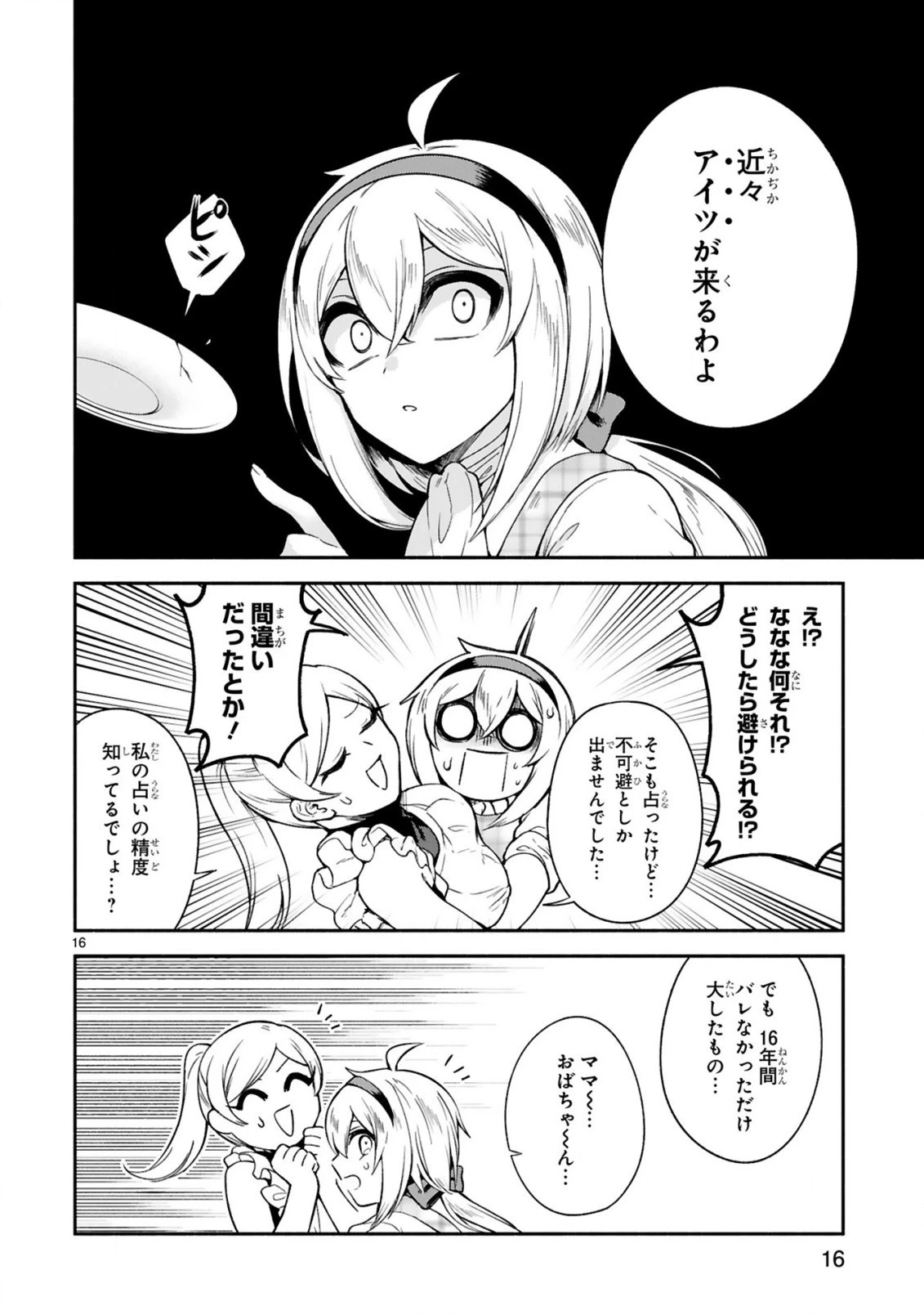 でこぼこ魔女の親子事情 第14話 - 16