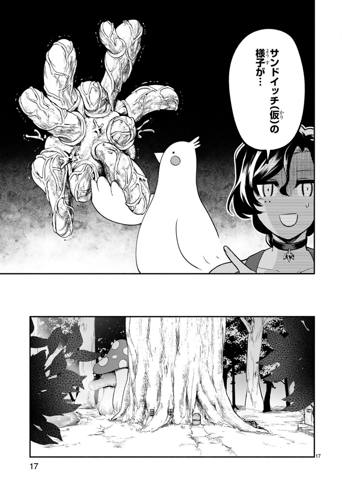 でこぼこ魔女の親子事情 第14話 - 17
