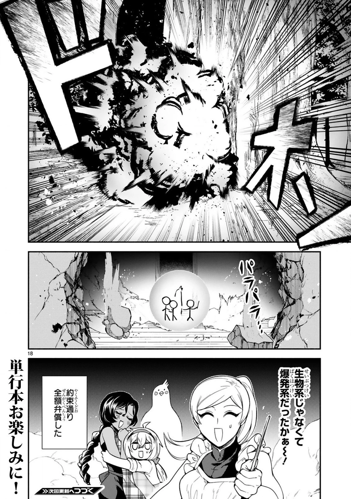 でこぼこ魔女の親子事情 第14話 - 18
