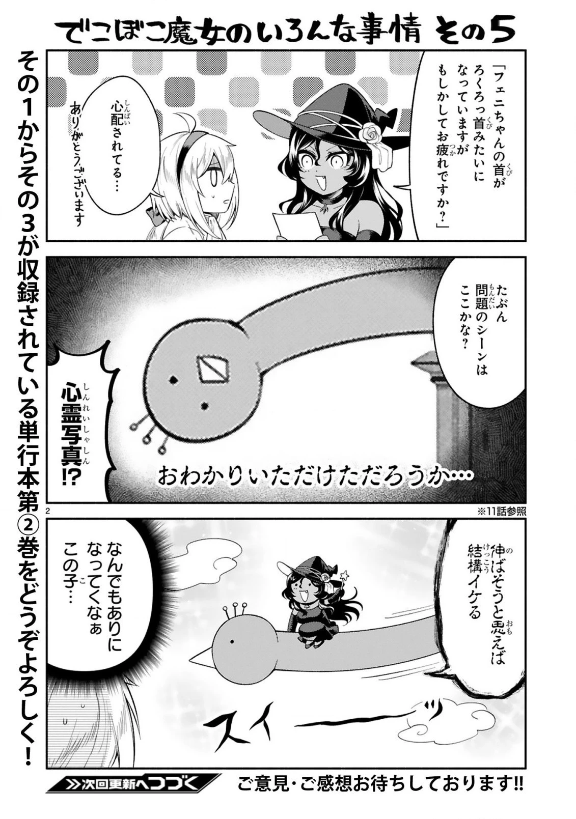 でこぼこ魔女の親子事情 第14.5話 - 2