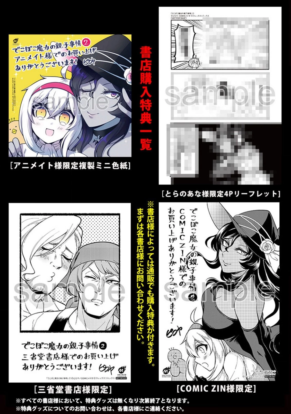 でこぼこ魔女の親子事情 第14.5話 - 3
