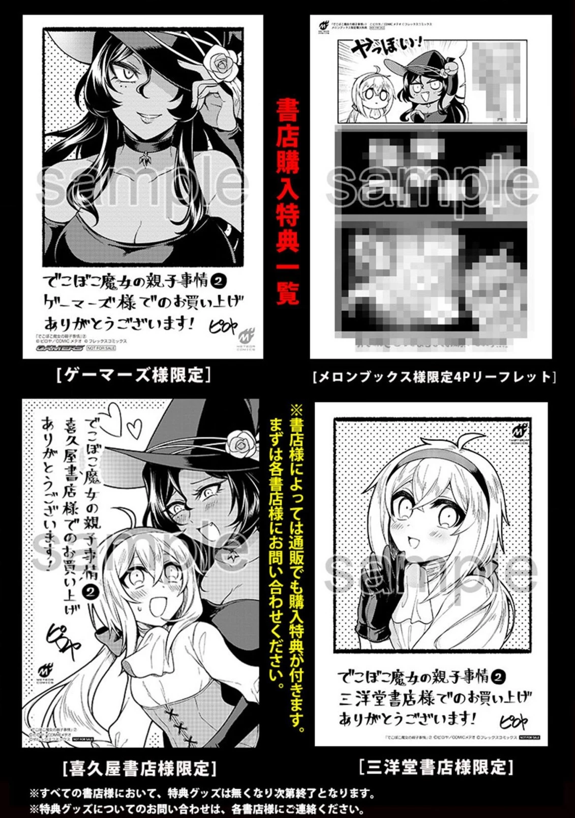 でこぼこ魔女の親子事情 第14.5話 - 4