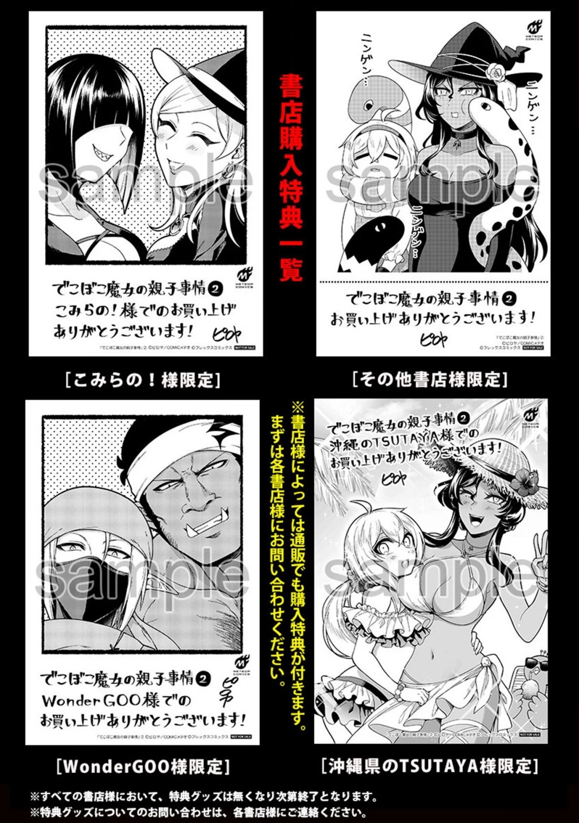 でこぼこ魔女の親子事情 第14.5話 - 5