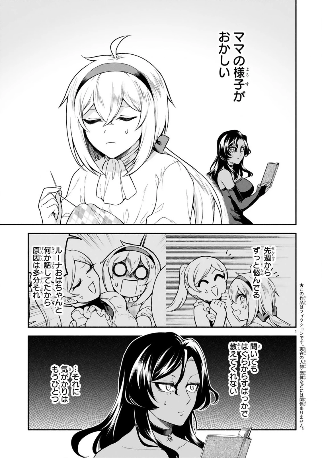 でこぼこ魔女の親子事情 第15話 - 1