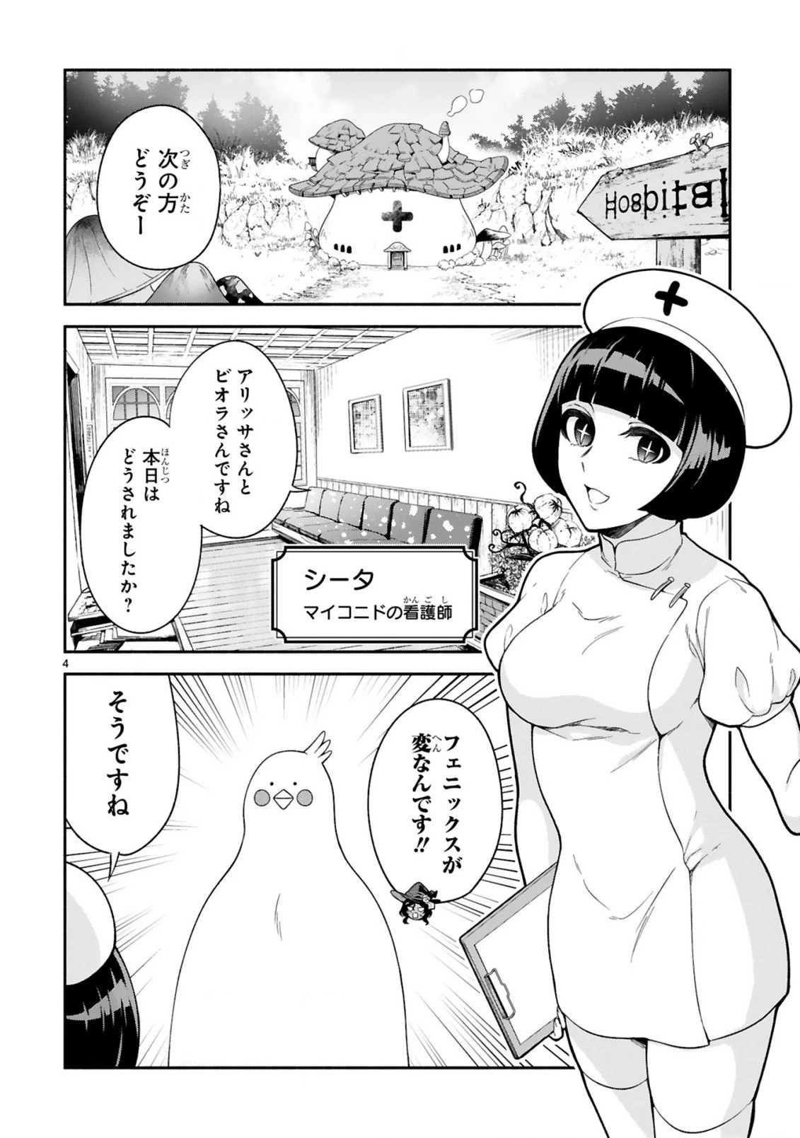 でこぼこ魔女の親子事情 第15話 - 4