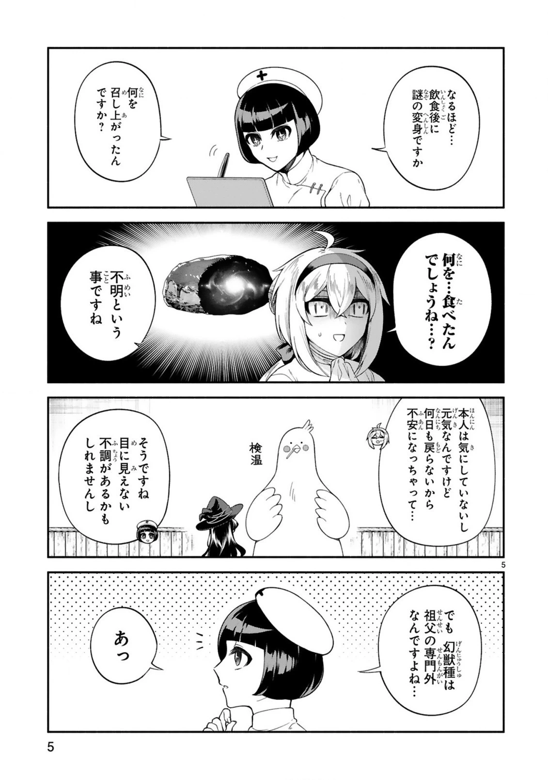 でこぼこ魔女の親子事情 第15話 - 5
