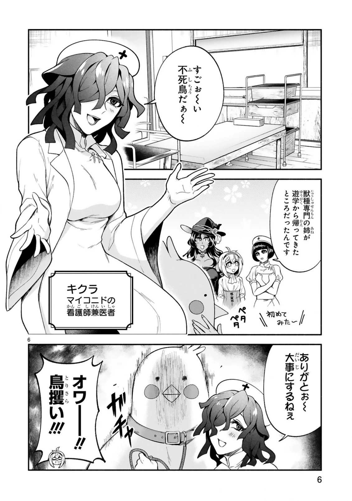 でこぼこ魔女の親子事情 第15話 - 6