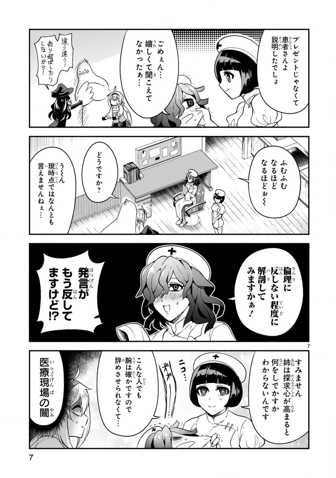 でこぼこ魔女の親子事情 第15話 - 7