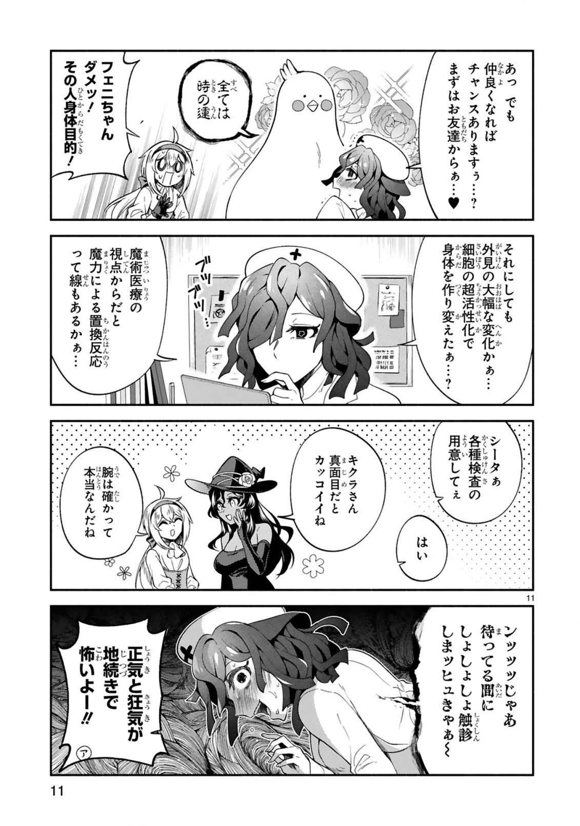 でこぼこ魔女の親子事情 第15話 - 11