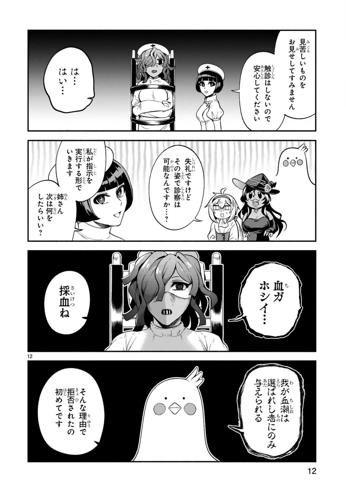 でこぼこ魔女の親子事情 第15話 - 12