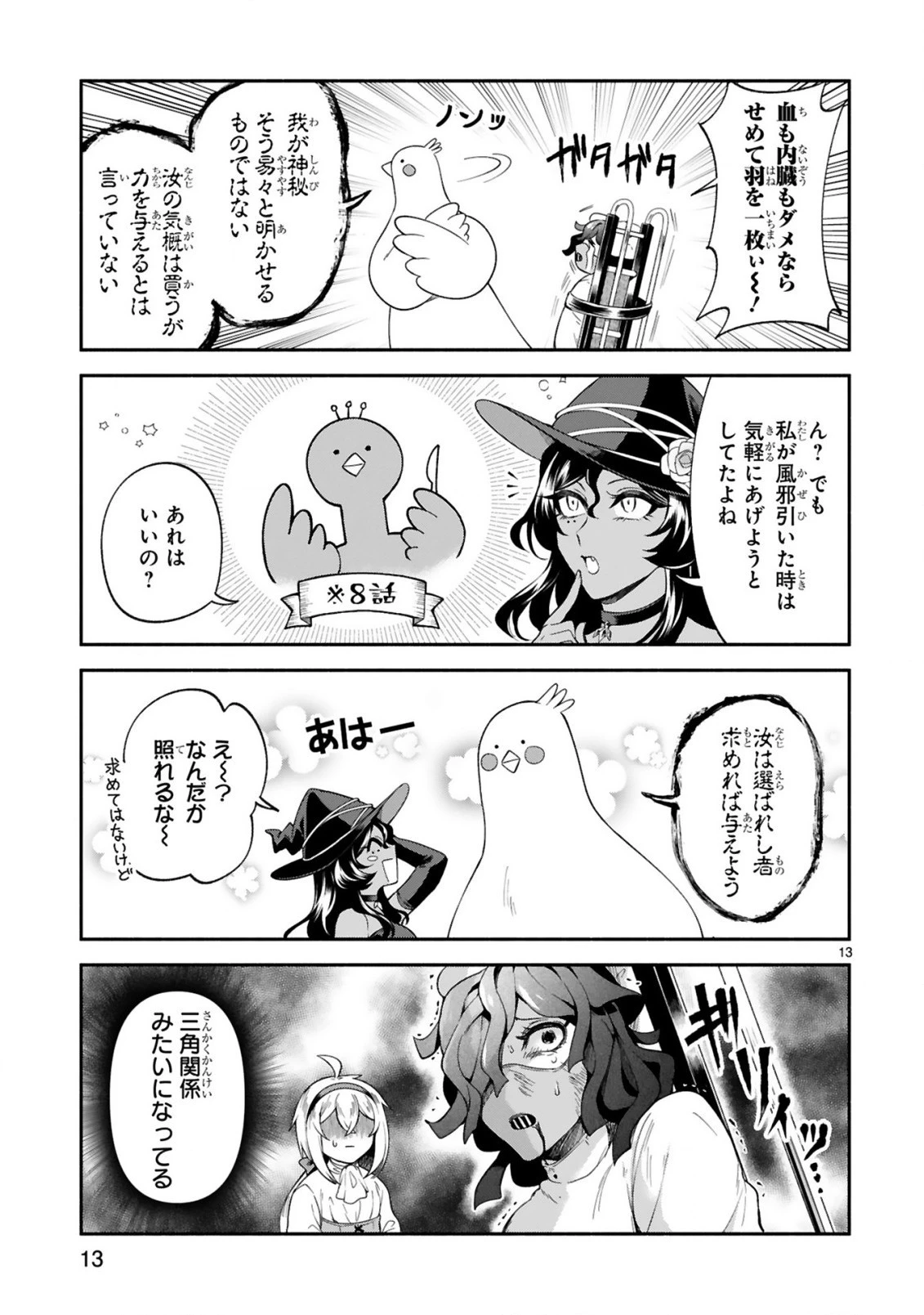 でこぼこ魔女の親子事情 第15話 - 13