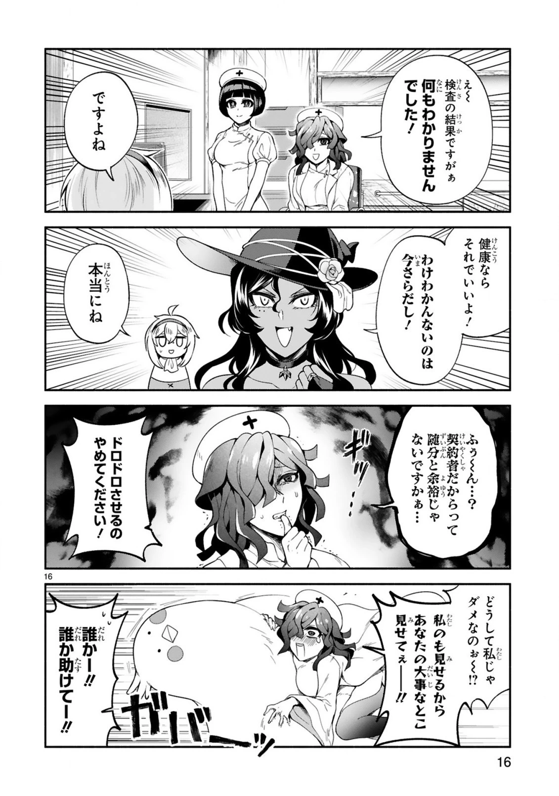 でこぼこ魔女の親子事情 第15話 - 16
