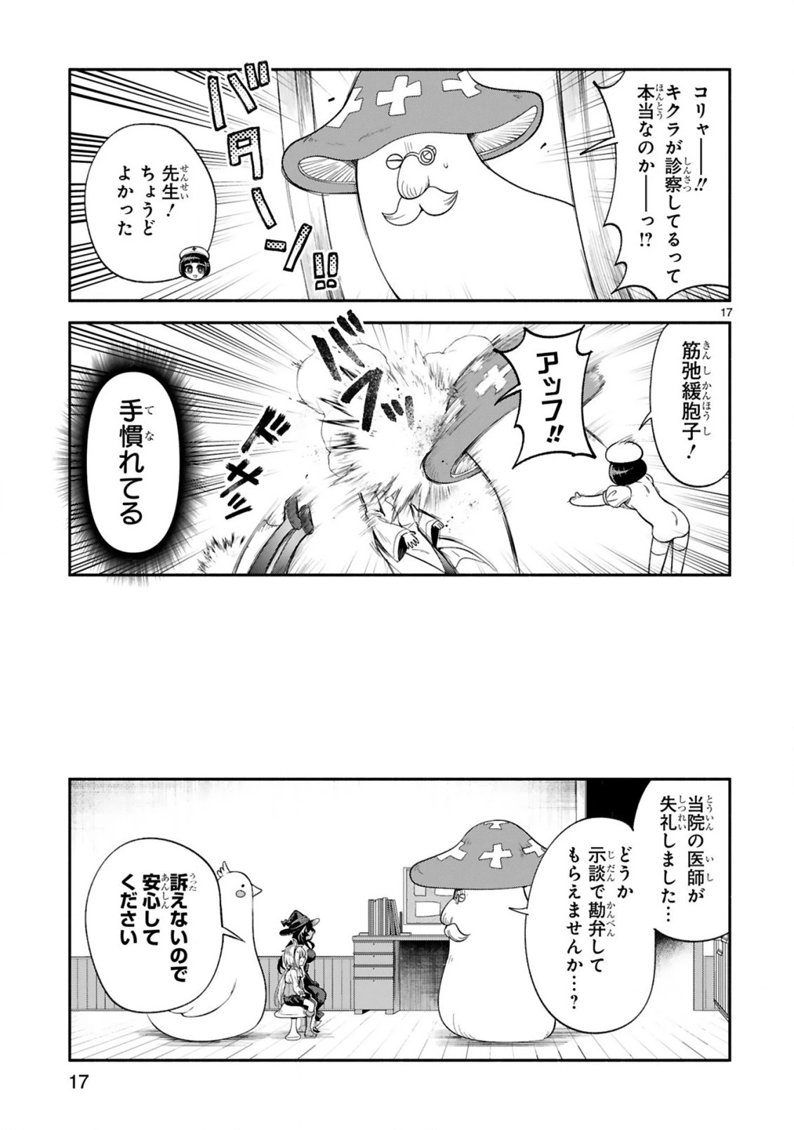 でこぼこ魔女の親子事情 第15話 - 17