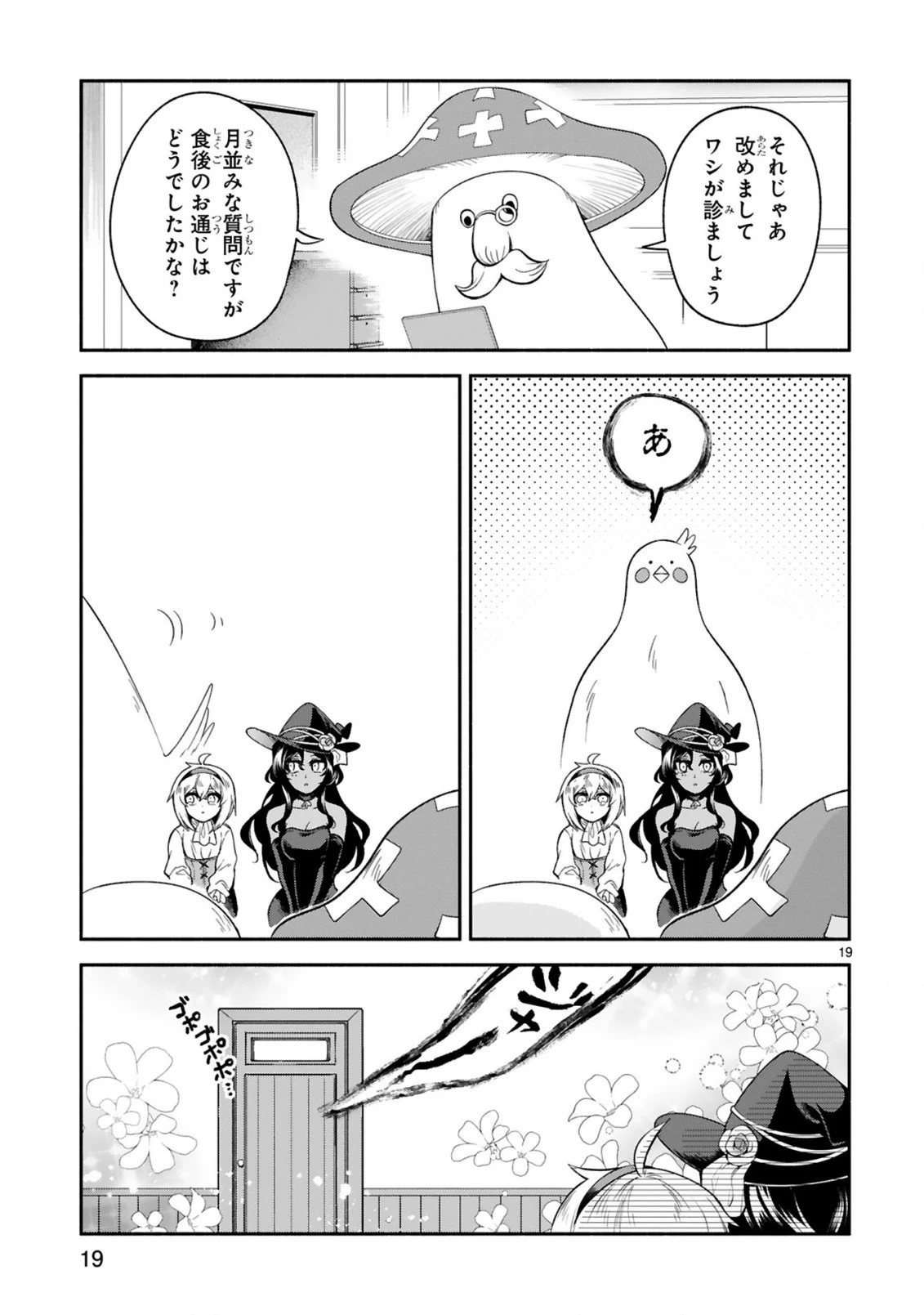 でこぼこ魔女の親子事情 第15話 - 19
