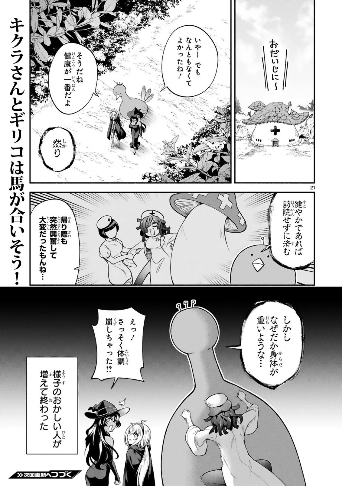 でこぼこ魔女の親子事情 第15話 - 21