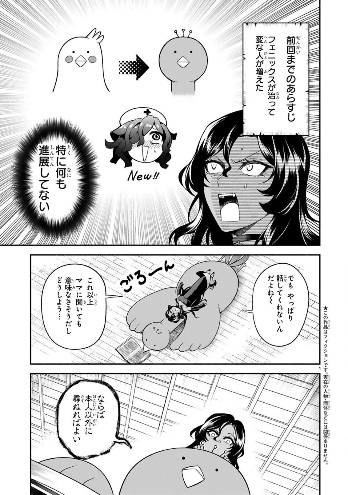 でこぼこ魔女の親子事情 第16話 - 1