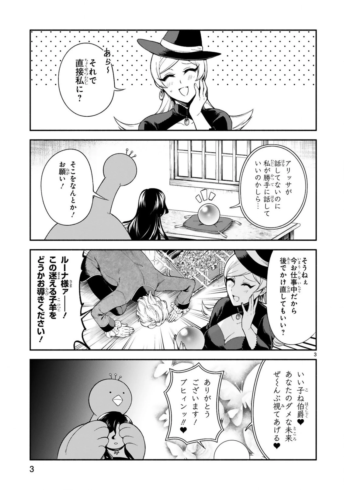 でこぼこ魔女の親子事情 第16話 - 3