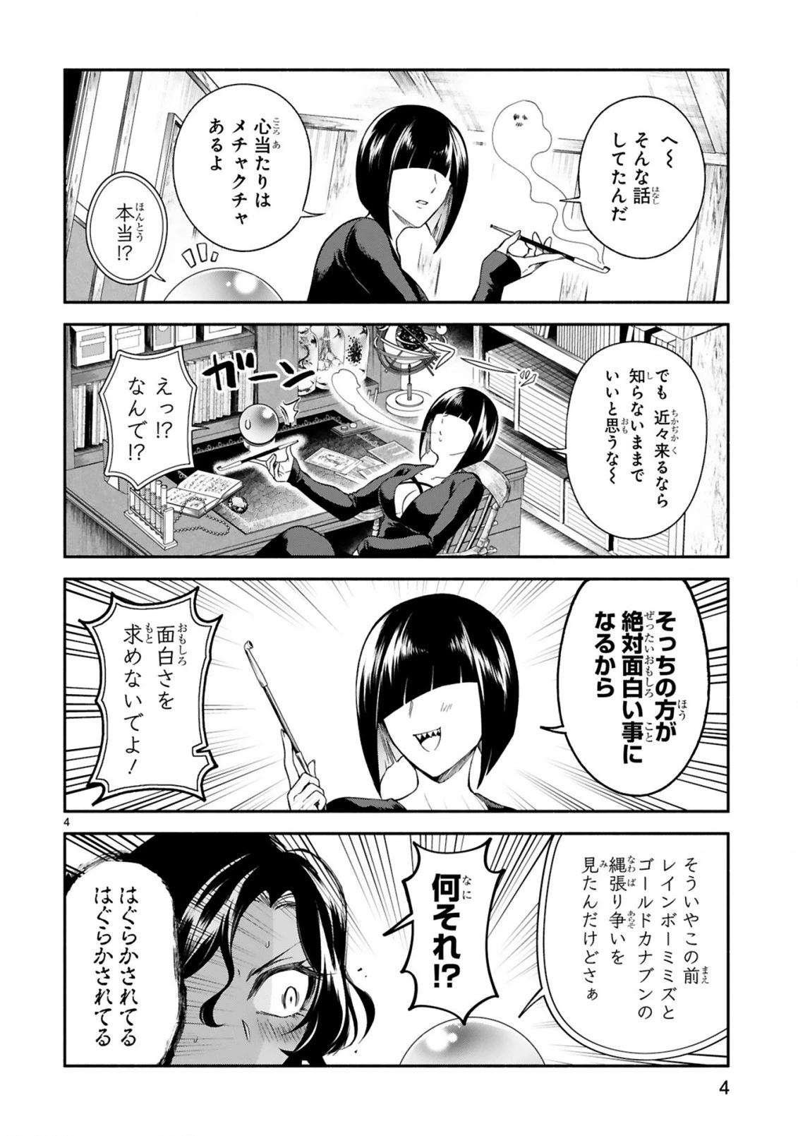 でこぼこ魔女の親子事情 第16話 - 4