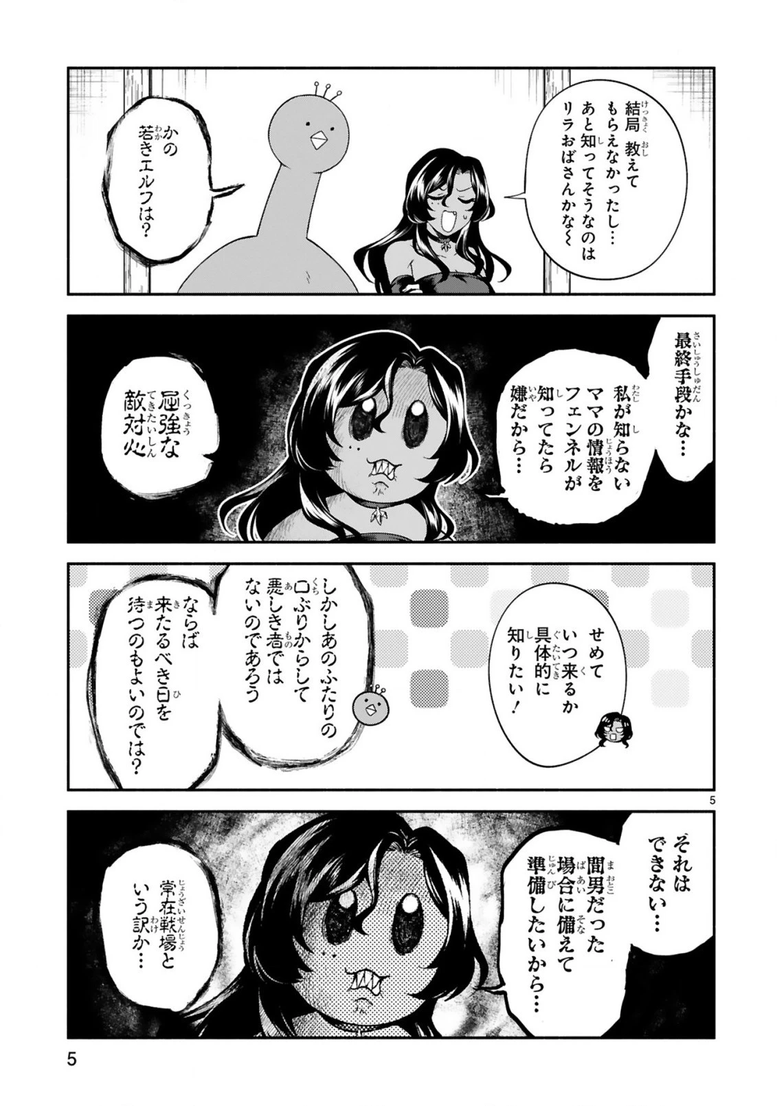 でこぼこ魔女の親子事情 第16話 - 5