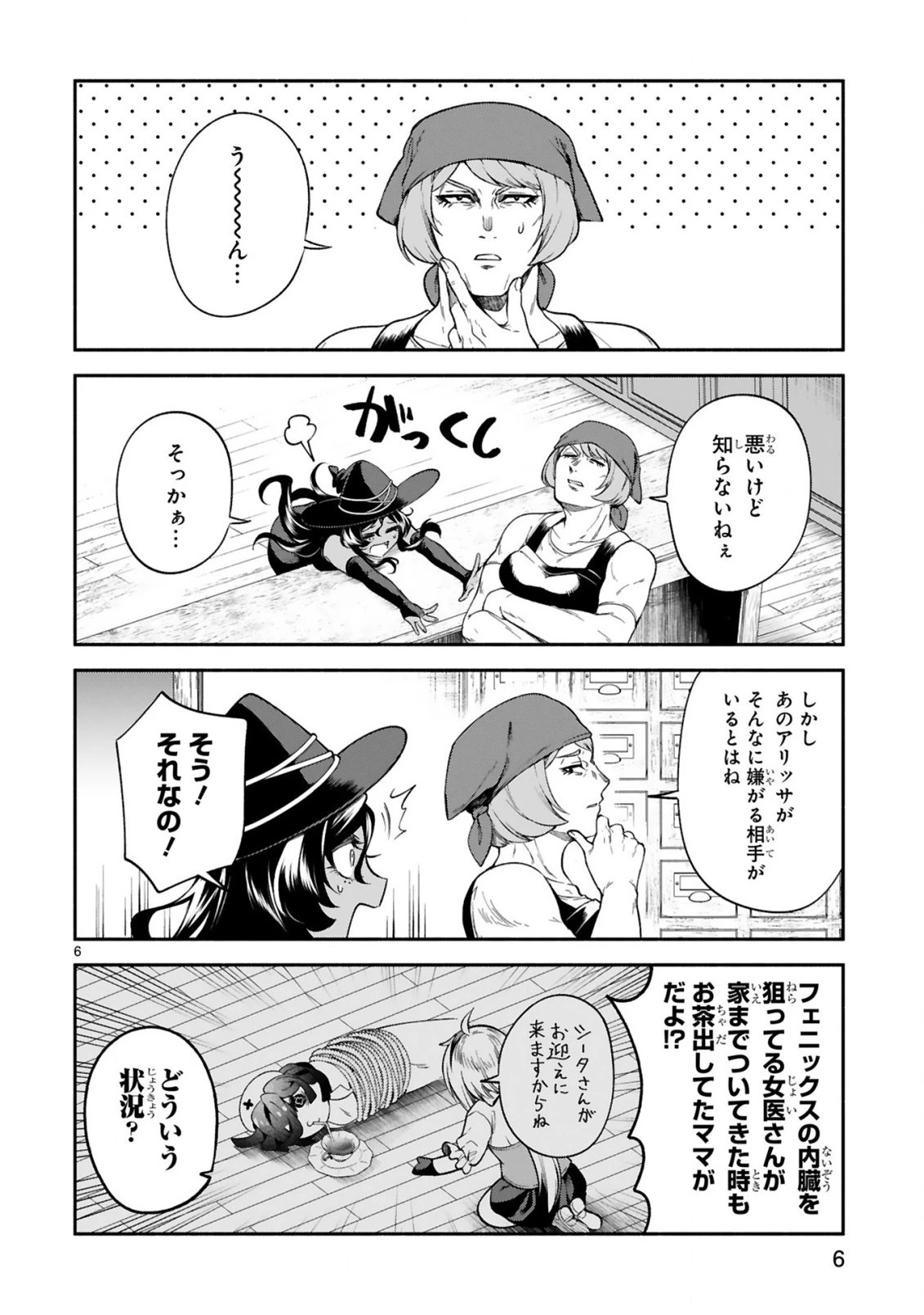 でこぼこ魔女の親子事情 第16話 - 6