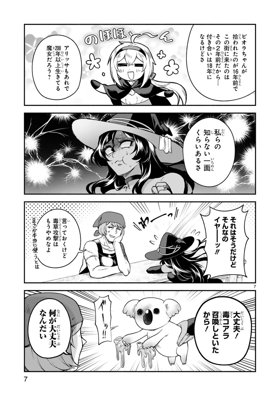 でこぼこ魔女の親子事情 第16話 - 7