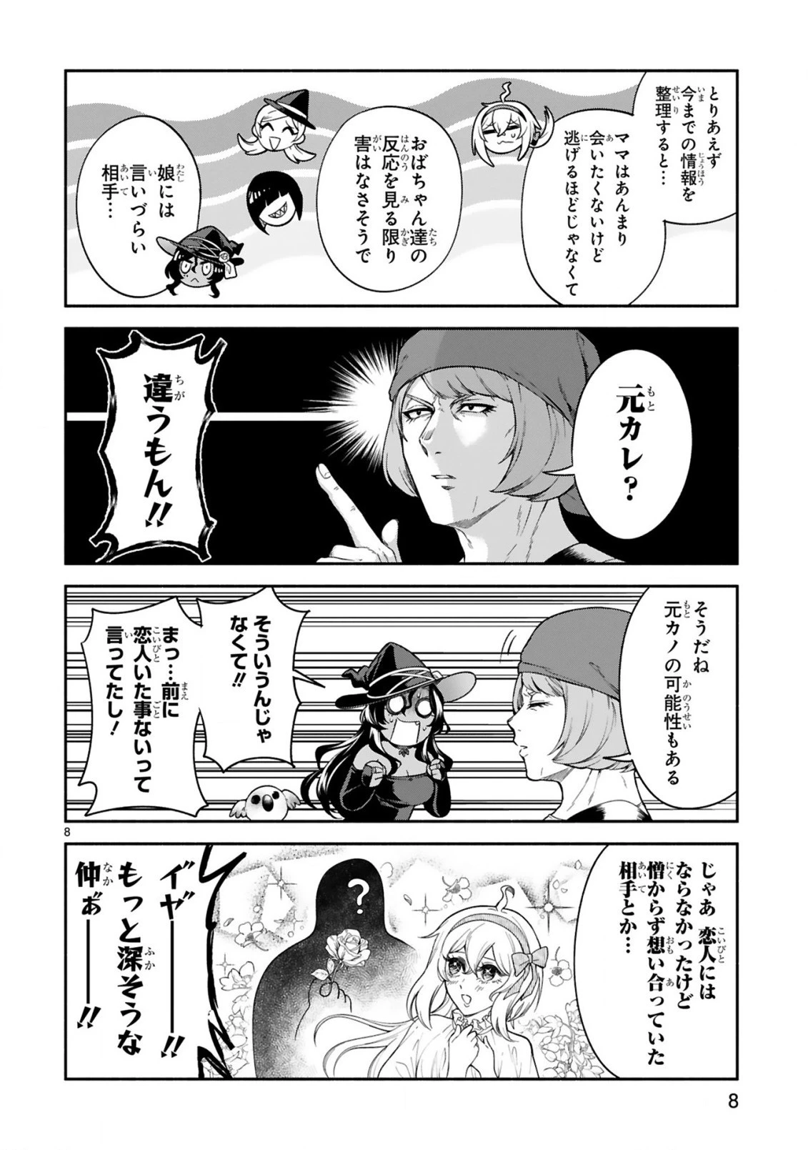 でこぼこ魔女の親子事情 第16話 - 8