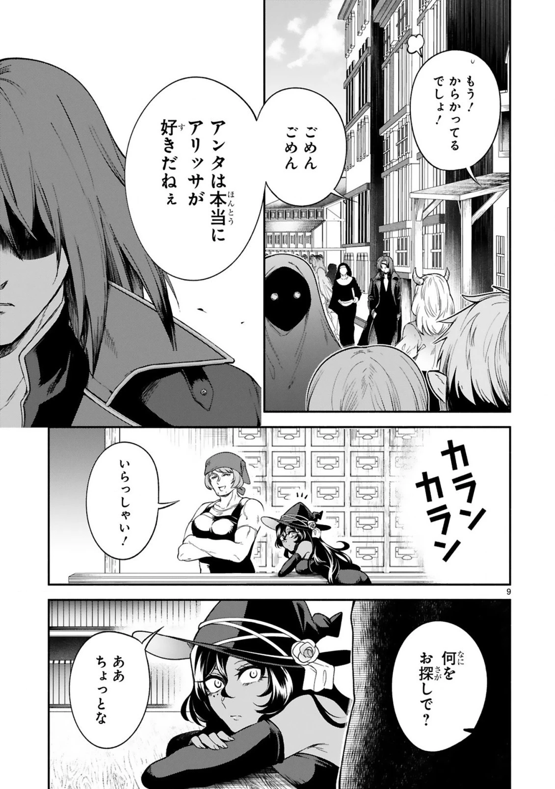 でこぼこ魔女の親子事情 第16話 - 9