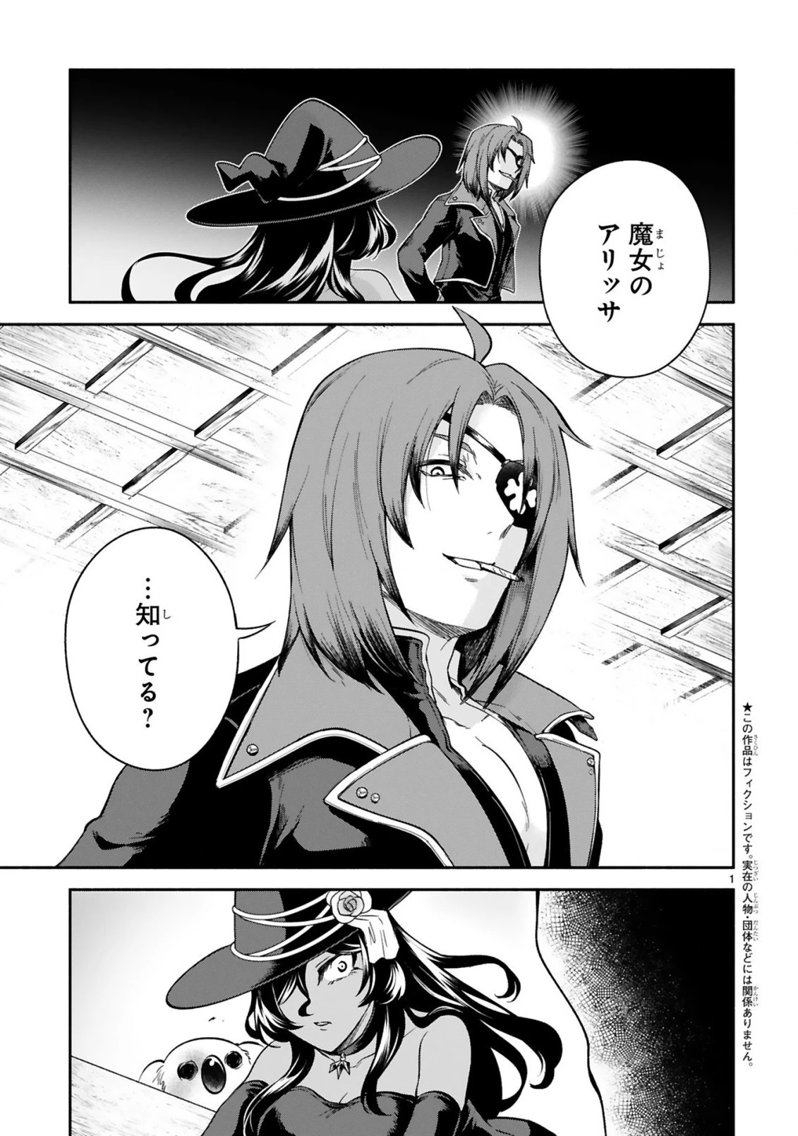 でこぼこ魔女の親子事情 第17話 - 1