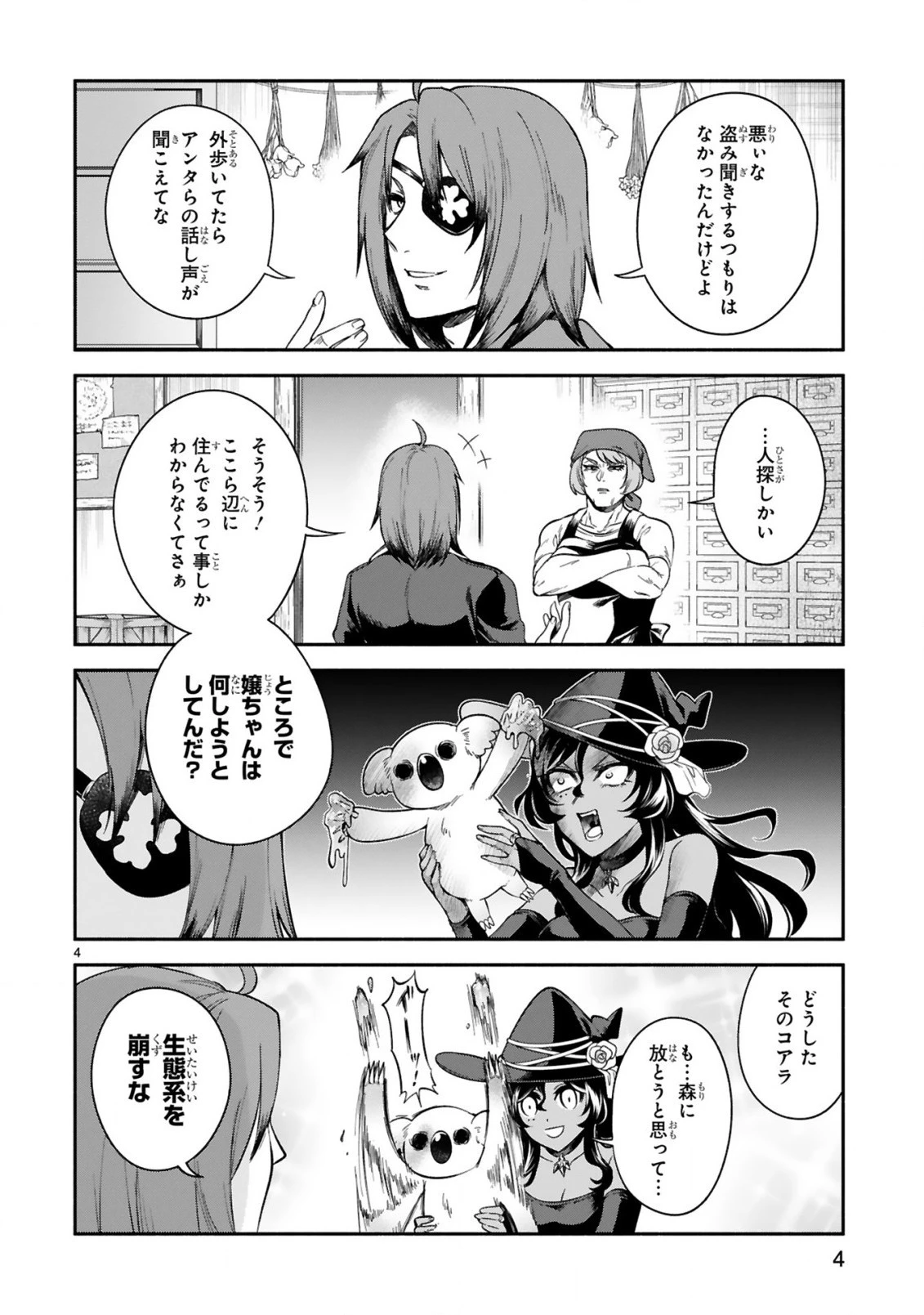でこぼこ魔女の親子事情 第17話 - 4