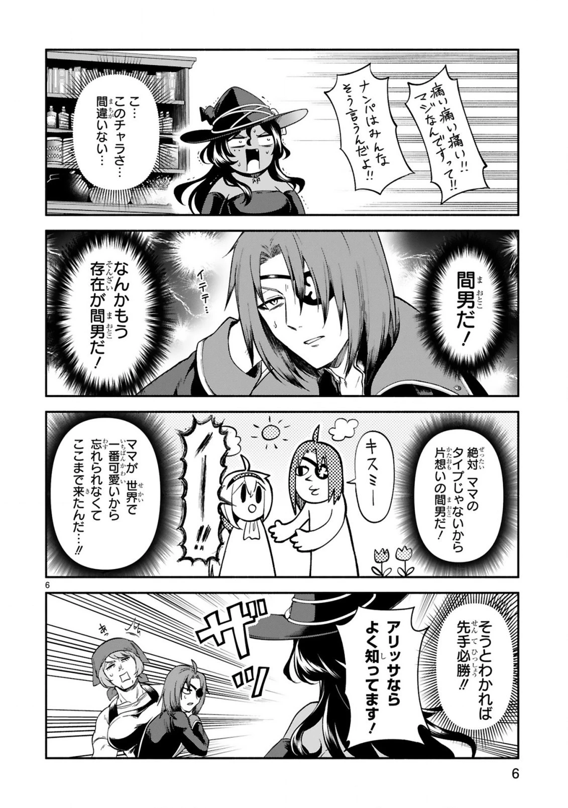 でこぼこ魔女の親子事情 第17話 - 6