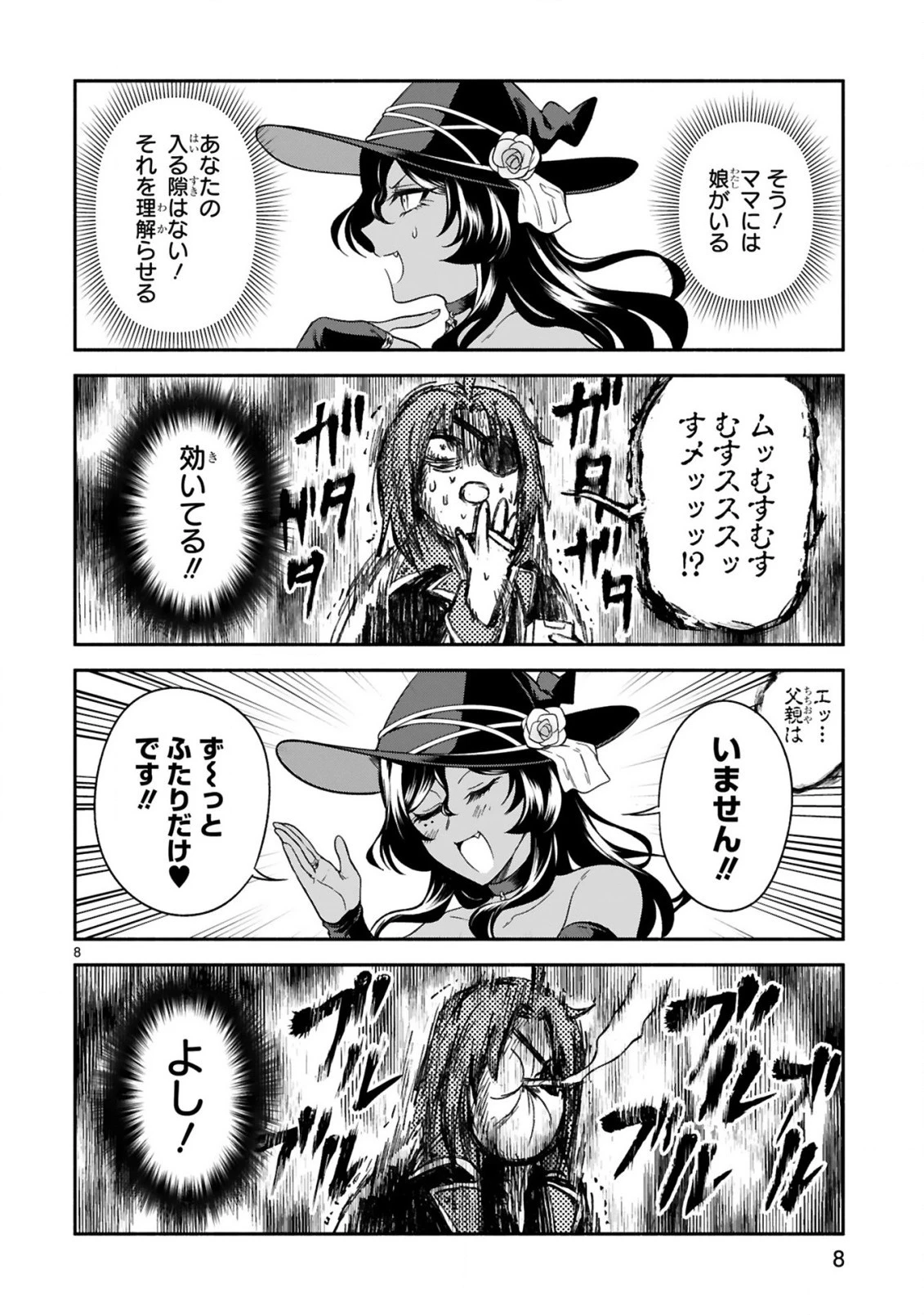 でこぼこ魔女の親子事情 第17話 - 8