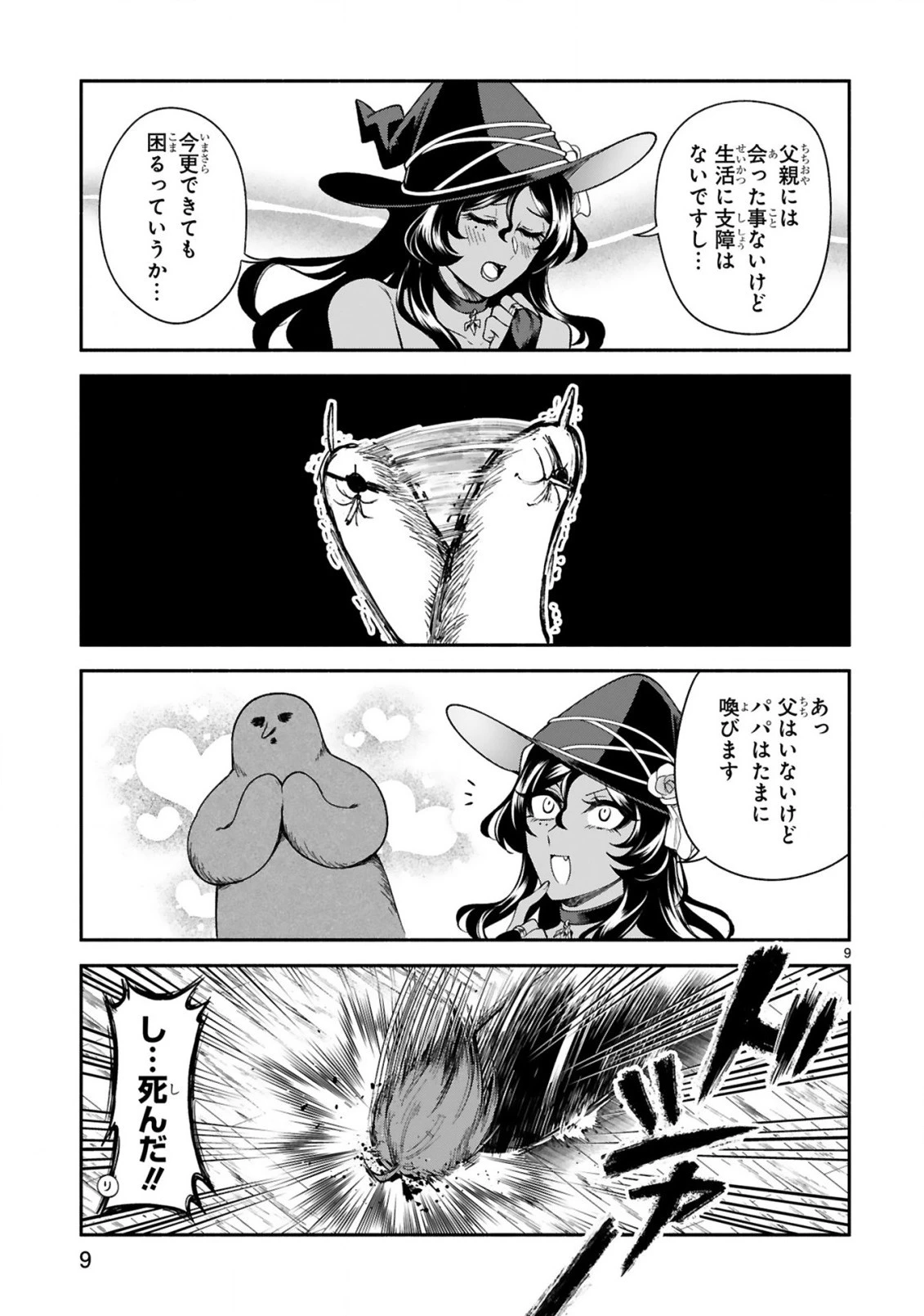 でこぼこ魔女の親子事情 第17話 - 9