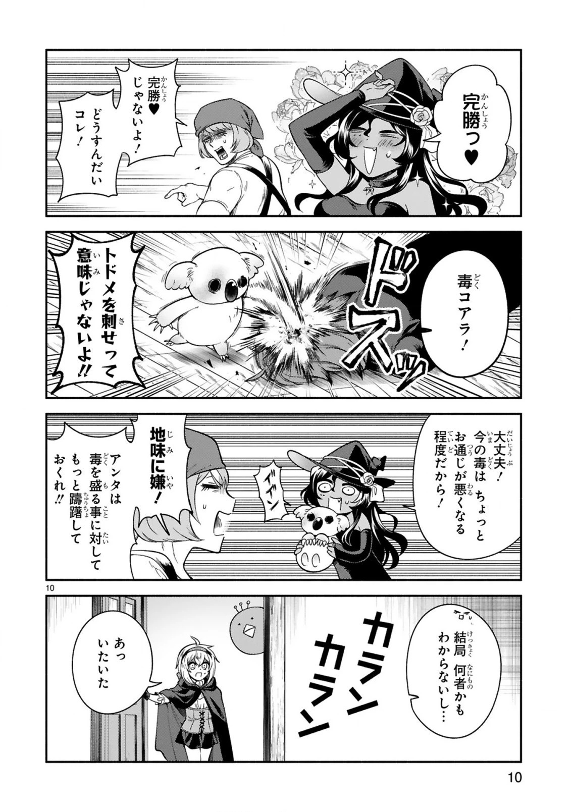 でこぼこ魔女の親子事情 第17話 - 10