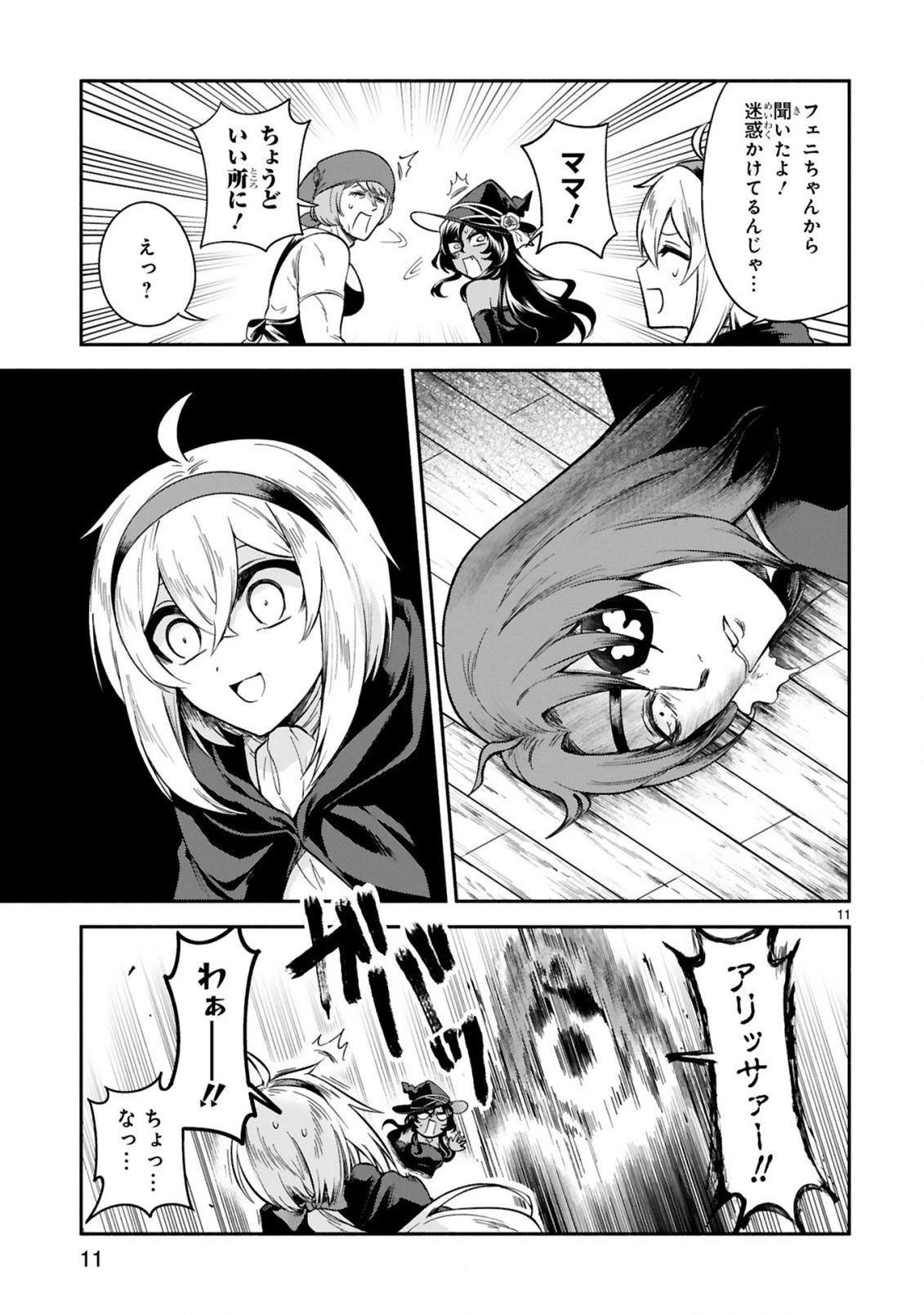 でこぼこ魔女の親子事情 第17話 - 11