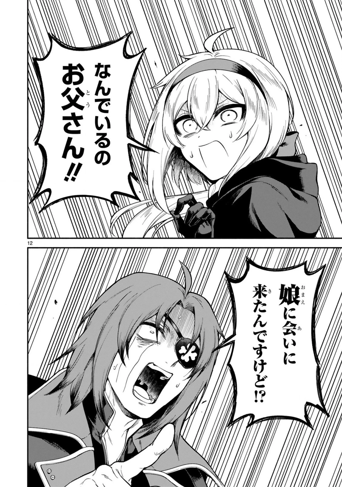 でこぼこ魔女の親子事情 第17話 - 12