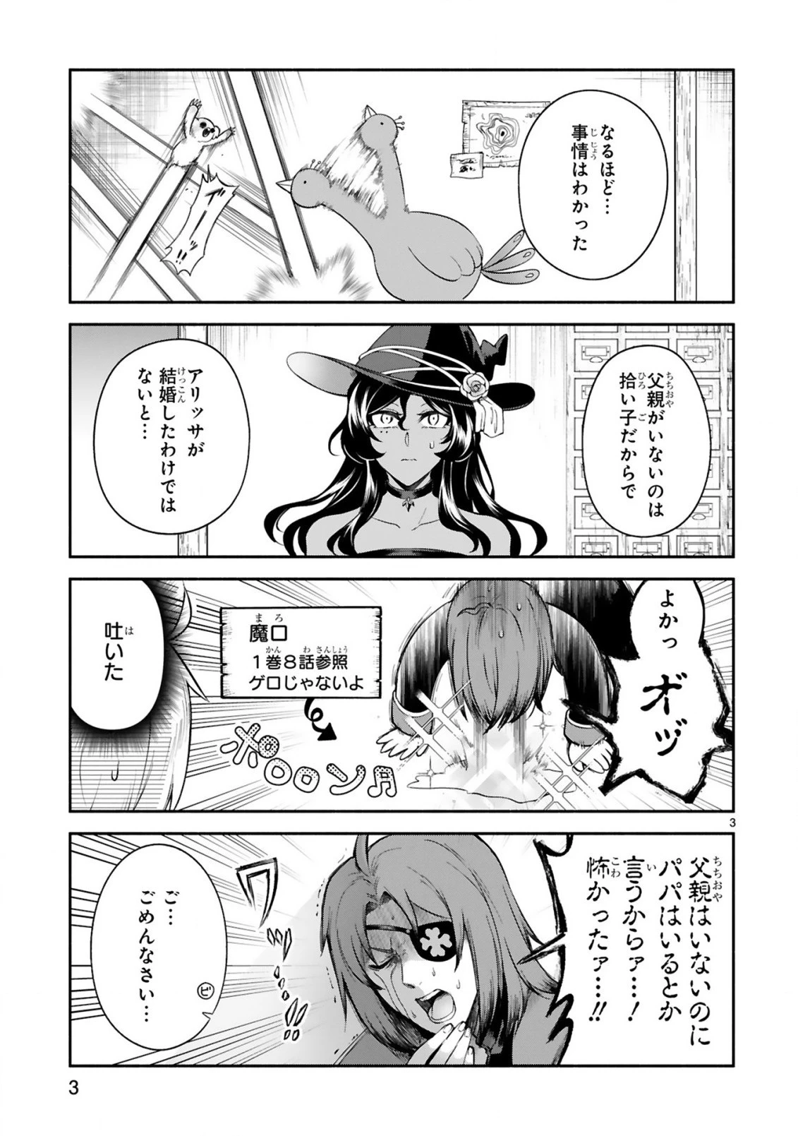 でこぼこ魔女の親子事情 第18話 - 3