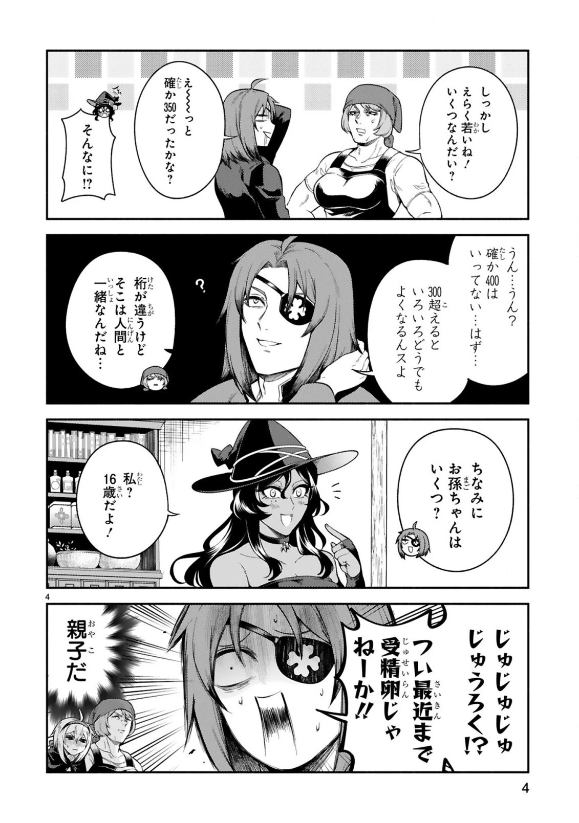 でこぼこ魔女の親子事情 第18話 - 4