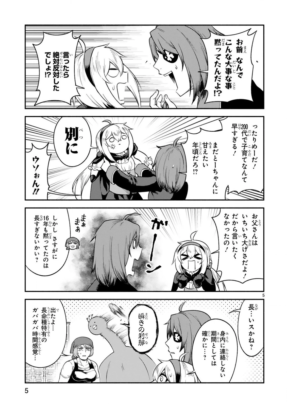でこぼこ魔女の親子事情 第18話 - 5