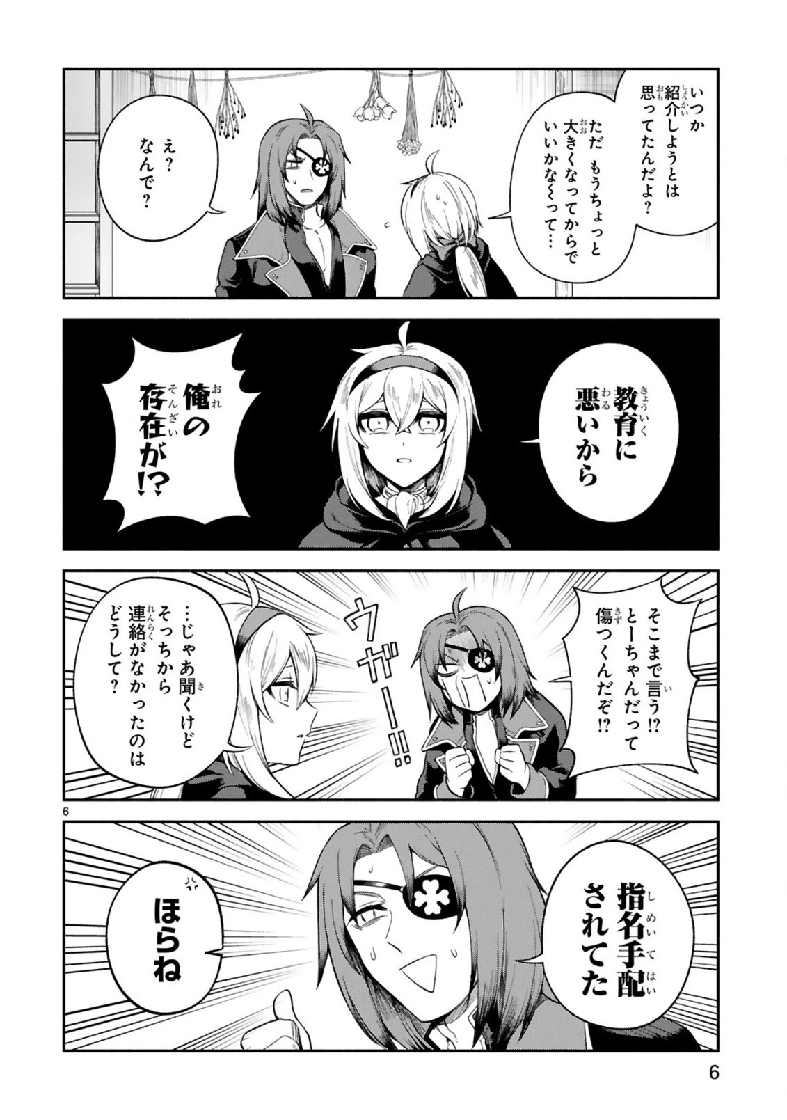 でこぼこ魔女の親子事情 第18話 - 6