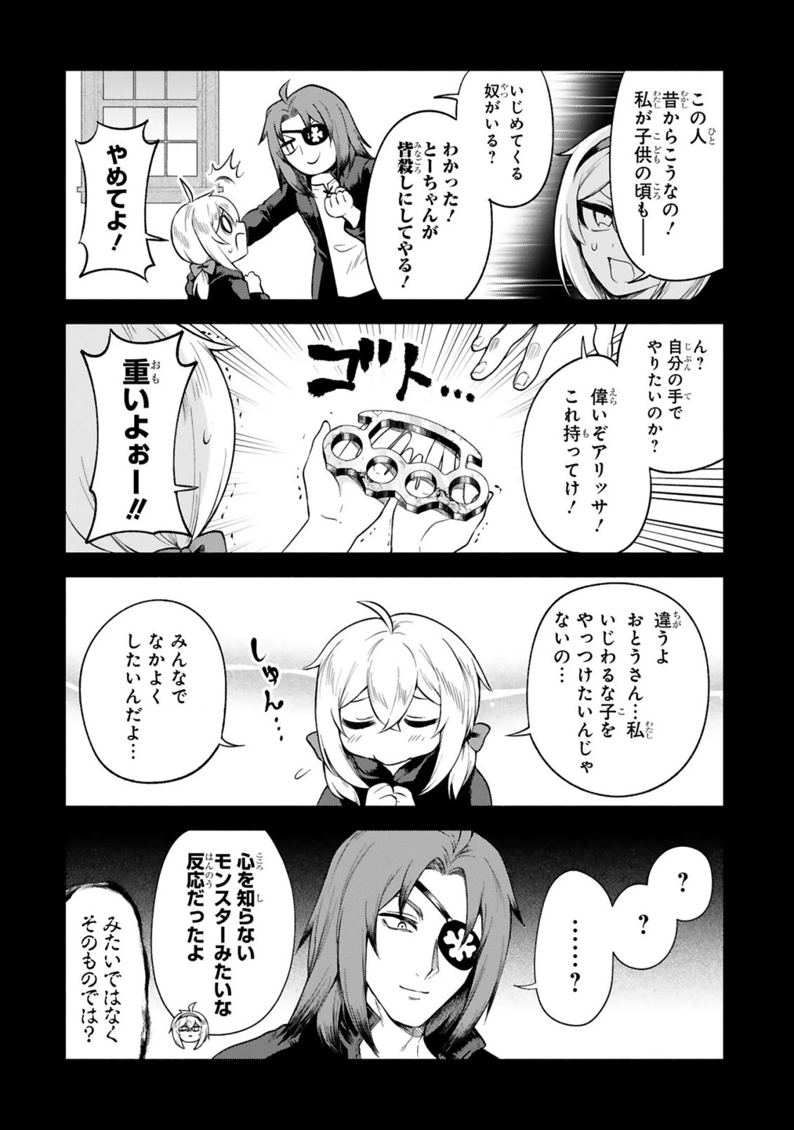 でこぼこ魔女の親子事情 第18話 - 8