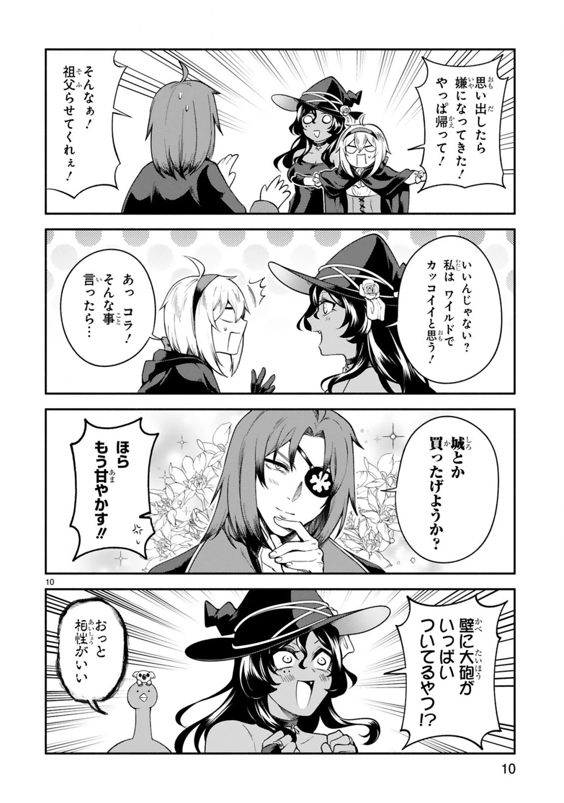 でこぼこ魔女の親子事情 第18話 - 10