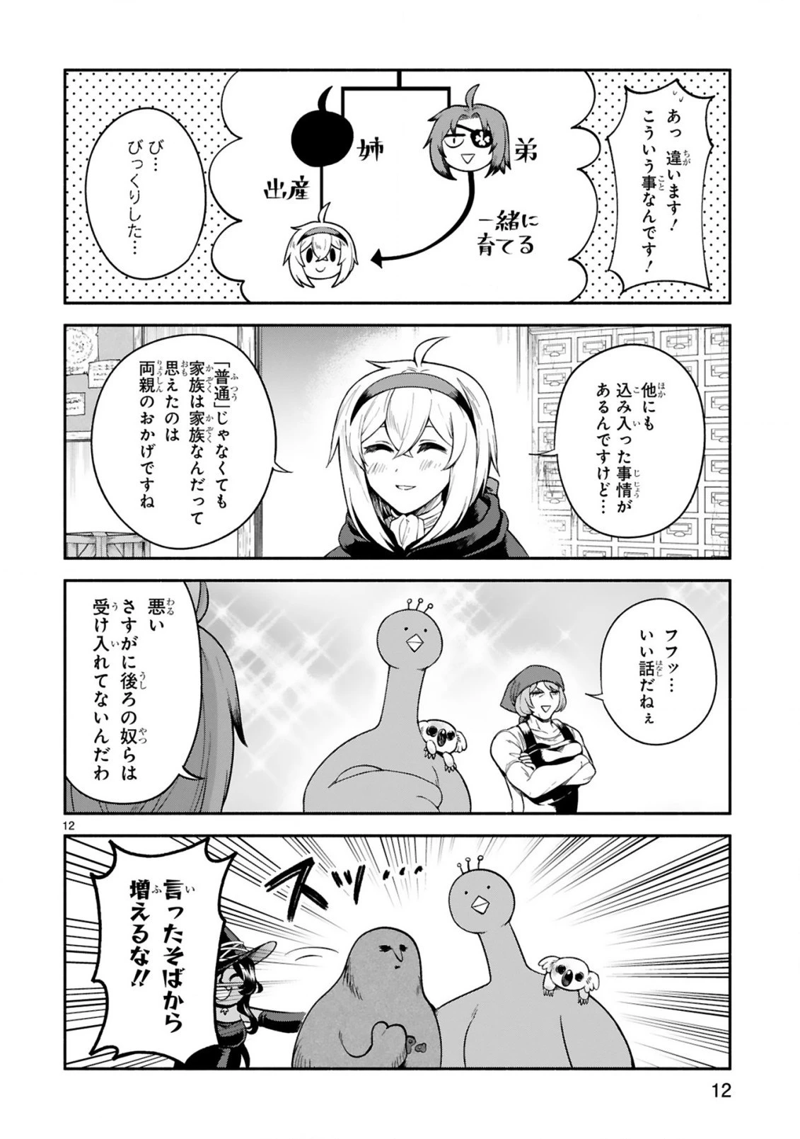 でこぼこ魔女の親子事情 第18話 - 12