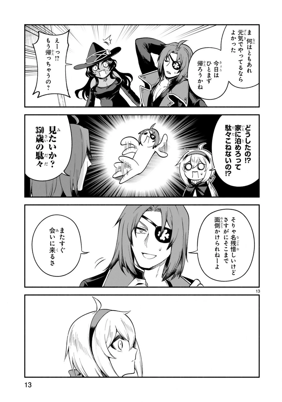 でこぼこ魔女の親子事情 第18話 - 13
